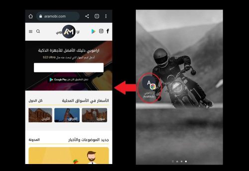 كيف تقوم بإضافة موقع إلكتروني إلى الشاشة الرئيسية للهاتف الذكي Android ؟