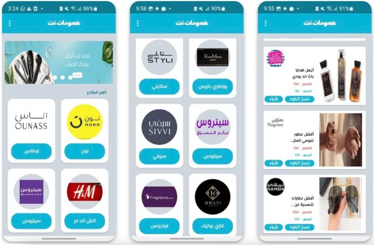 أفضل تطبيق خصومات يعطيك كود خصم لكل المتاجر (من موقع خصومات 5somat.net)