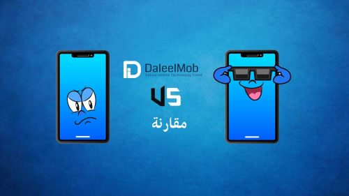 موقع مقارنة هواتف دليل موب من أفضل المواقع في العالم العربي