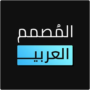 تحميل تطبيق Arabic designer المصمّم العربي، للكتابة على الصور، للأندرويد