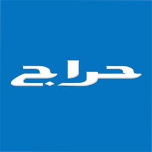 تحميل تطبيق حراج، لبيع وشراء المنتجات في السعودية، للأندرويد والأيفون