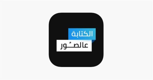 تحميل تطبيق Arabic designer المصمّم العربي، للكتابة على الصور، للأندرويد