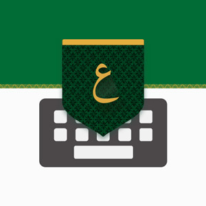 تحميل لوحة المفاتيح العربية “تمام” لخيارات التخصيص المتنوعة، للأندرويد والأيفون